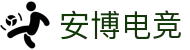 安博电竞-安于竞技，博至巅峰